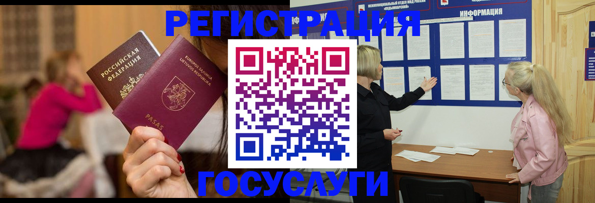 прописка в Донском