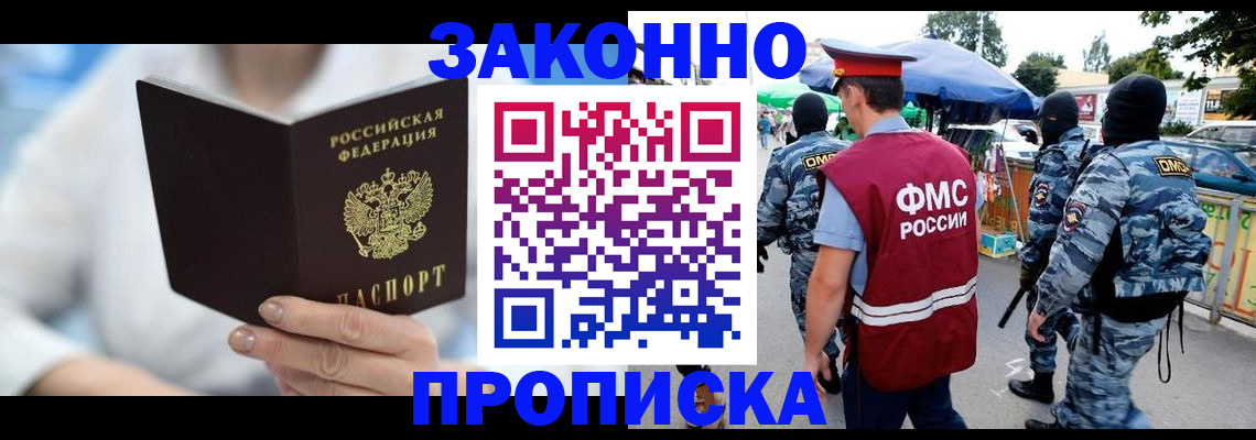 временная регистрация законно в Донском