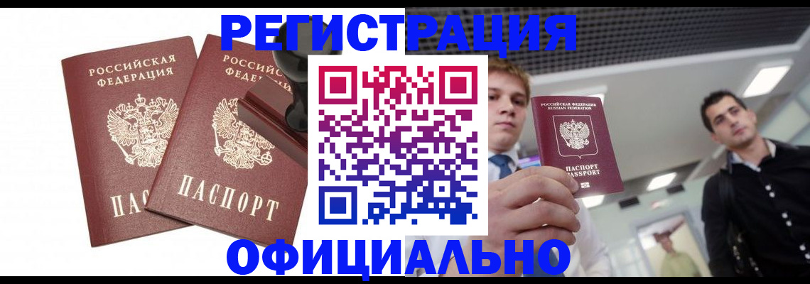 временная регистрация в квартире в Донском