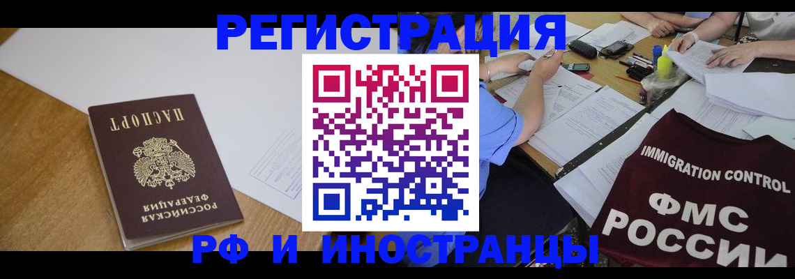 прописка иностранных граждан в Донском