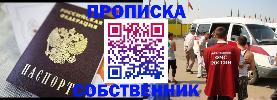 прописка иностранных граждан в Донском
